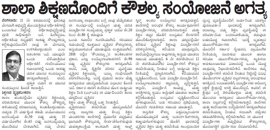 Kannada Prabha - Sunil Dahiya Article - Bengaluru Edition - Page 8