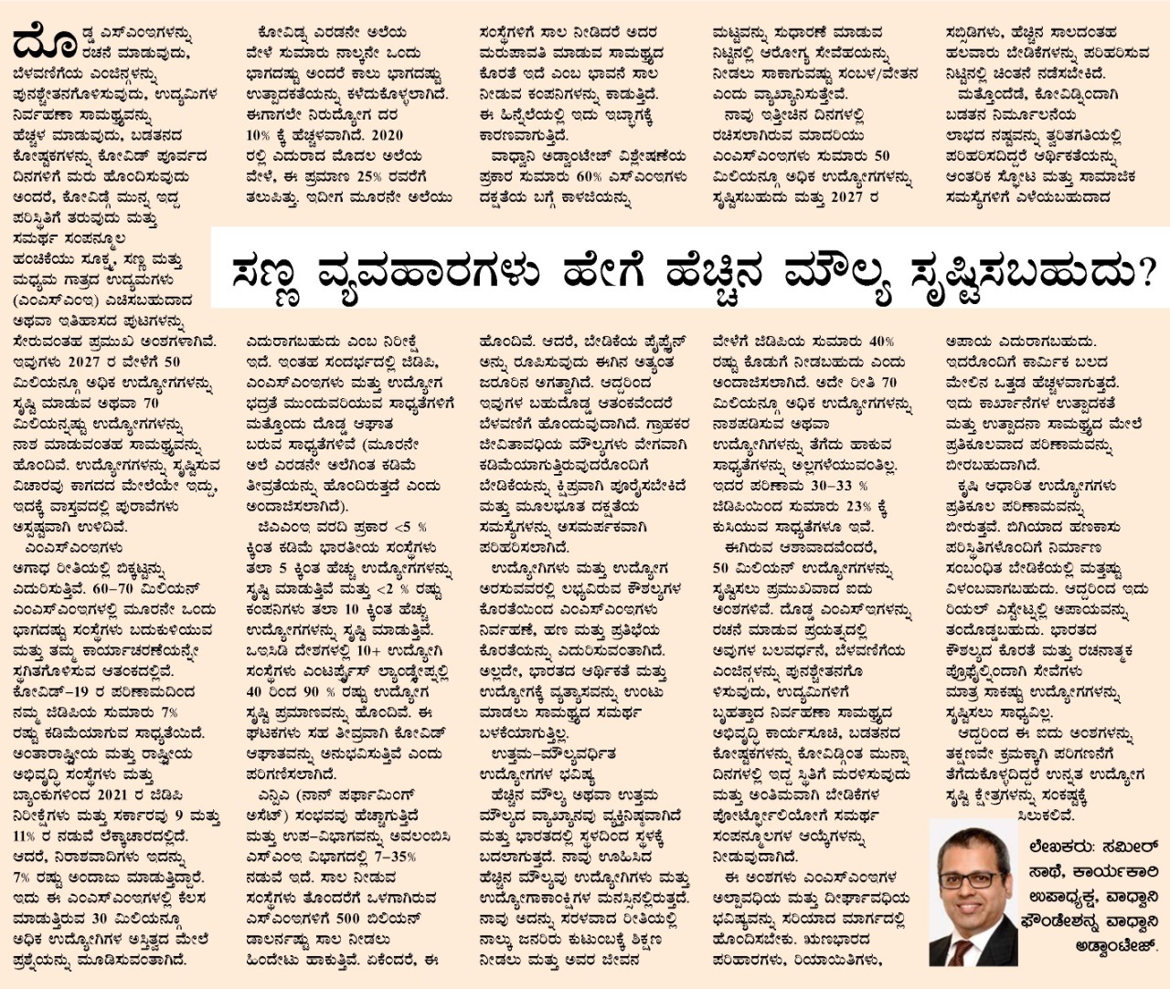 Samyuktha Karanataka Page 6